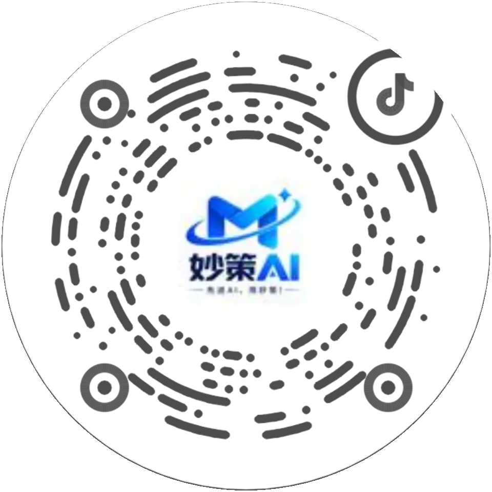 妙策AI陪跑抖音二维码